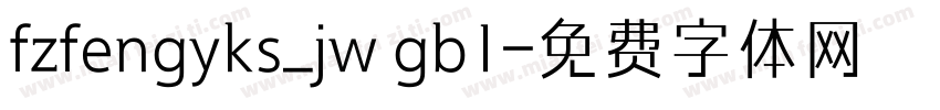 fzfengyks_jw gb1字体转换